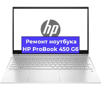 Замена жесткого диска на ноутбуке HP ProBook 450 G6 в Красноярске